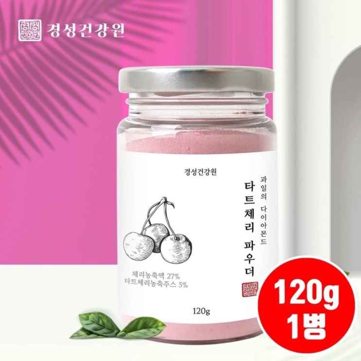 리뷰가 좋은 미국 타트 체리 분말 가루 효능 쥬스 원액 100% 몽모랑시 타트체리쥬스분말 착즙 농축액 파우더 차 건체리 말린체리 타트체리톡 멜라토닌 타투체리 타르트체리 사우어체리 리뷰가 좋은 미국 타트 체리 분말 가루 효능 쥬스 원액 100% 몽모랑시 타트체리쥬스분말 착즙 농축액 파우더 차 건체리 말린체리 타트체리톡 멜라토닌 타투체리 타르트체리 사우어체리