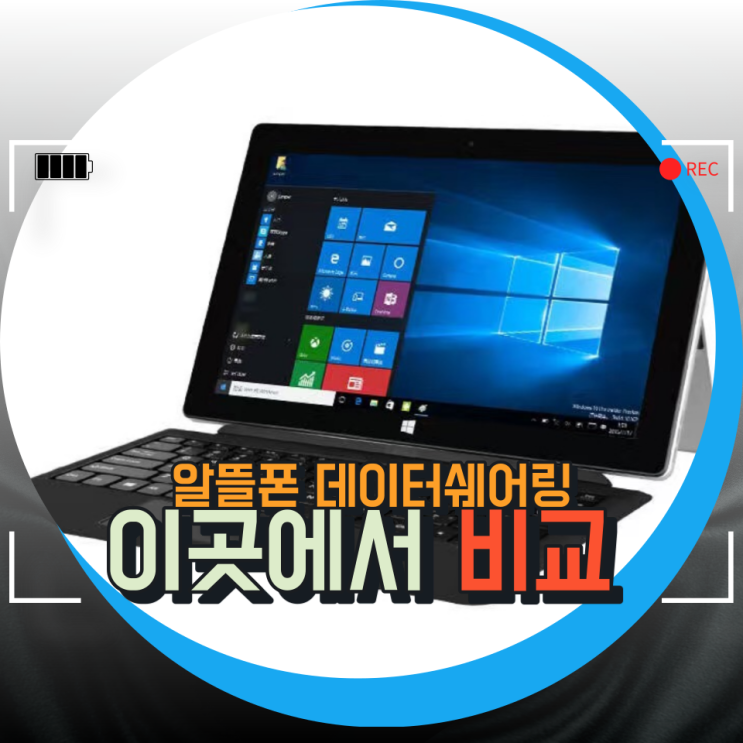 알뜰폰 데이터 쉐어링 비교해 보았음 알뜰폰 데이터 쉐어링 비교해 보았음