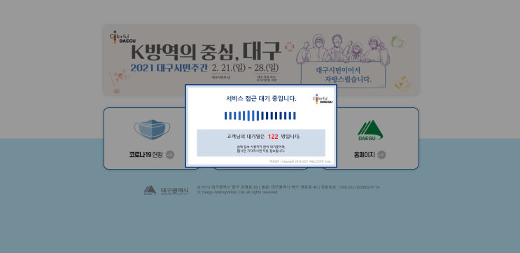  대구광역시청 TRACER 납품 수주