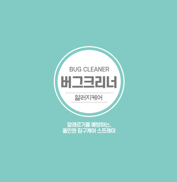  [둠벅] 해충군, 항균, 탈취를 한번에 해결해주는 섬유케어 스프레이 버그크리너 굿좝