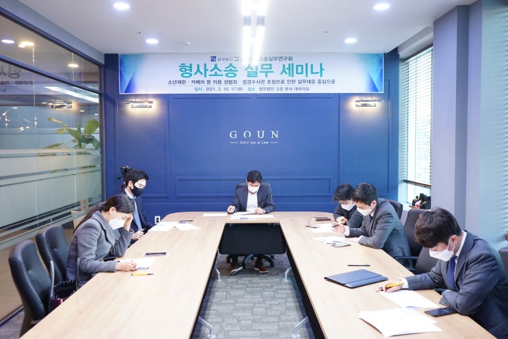  * 형사팀, "소년보호재판실무" 세미나 개최하였습니다