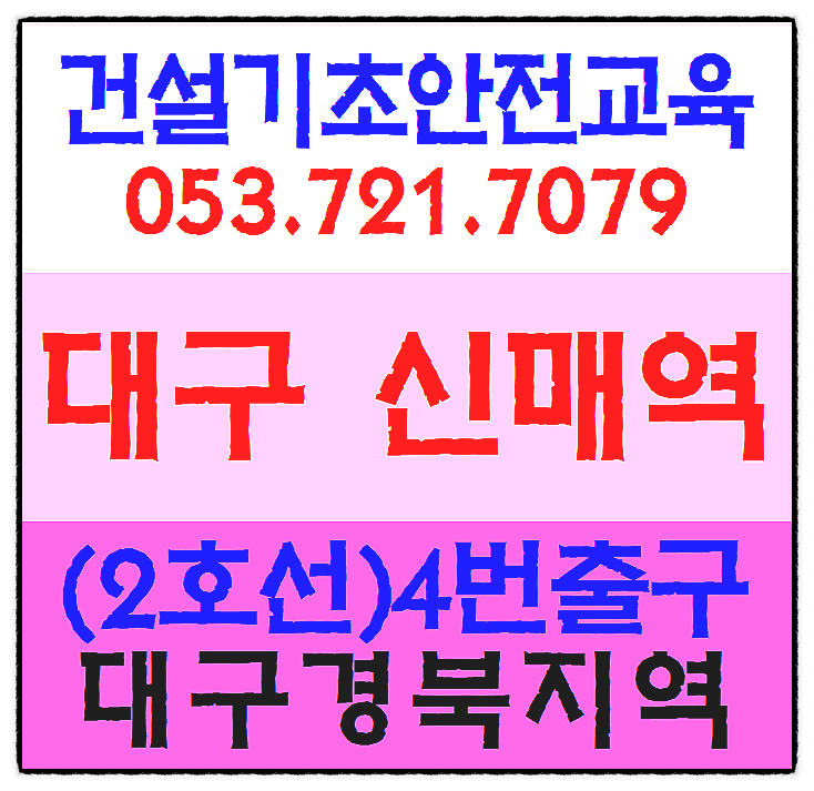  산업기초안전교육 이수증 일정 받는곳