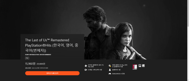 [플스4(ps4)] () 라스트오브어스(라오어) 리마스터