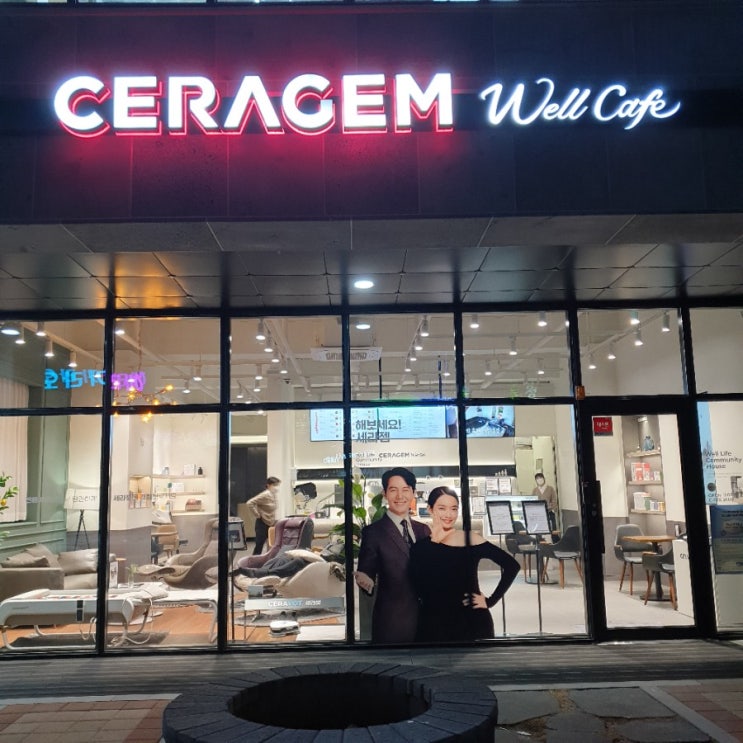  거제 카페 추천 세라젬 웰카페 거제 고현점에서 데이트