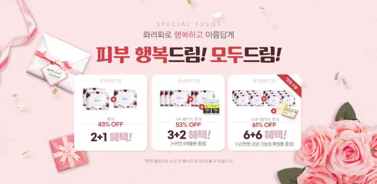  마크라 화려화 이벤트 "집에서 피부관리하는 홈케어 이너뷰티"