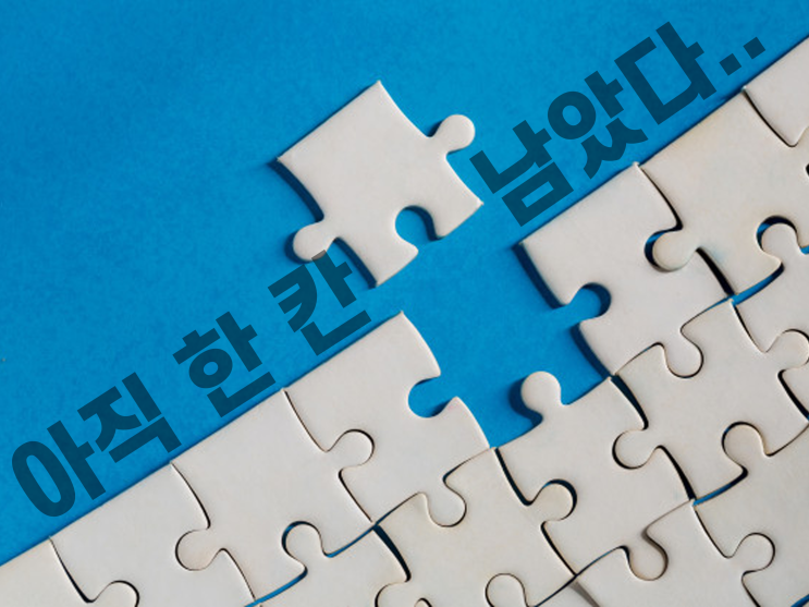 [어떤 - 효과] 미완성 효과c