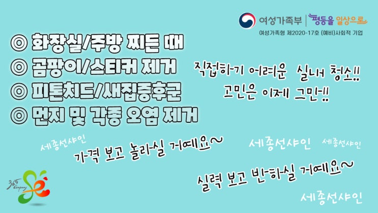  세종선샤인_세종 청소 전문/ 이사청소/꼼꼼하게/ 청소 업체 추천_ 입주이사 전문/ 예비 사회적기업/완전 저렴!!