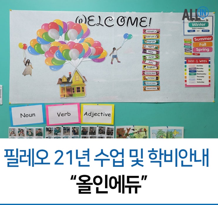  수지 죽전 필레오기독국제학교  2021년   수업과 학비 안내