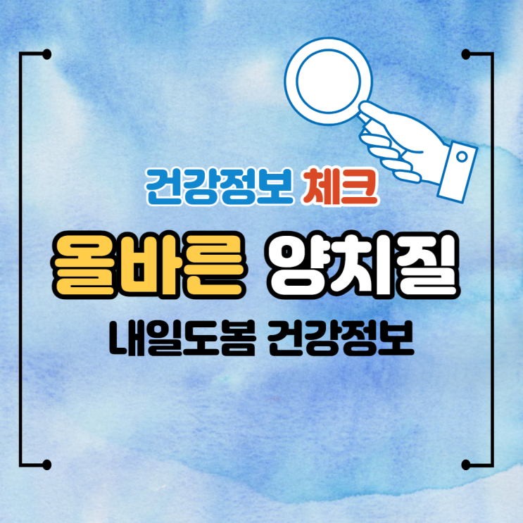  올바른 양치질 방법 양치 333 칫솔 교체시기
