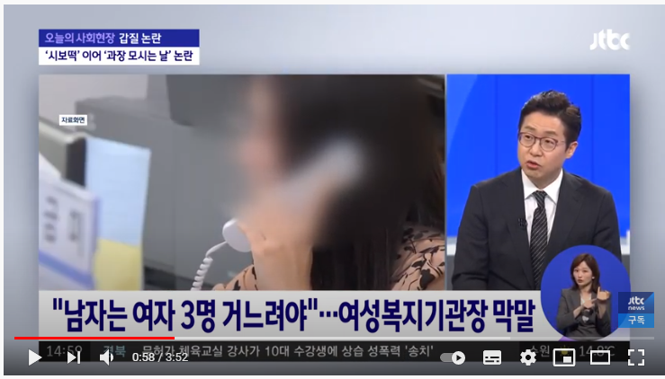 "남자는 여자 3명 거느려야"…센터장 막말에 줄줄이 퇴사[JTBC뉴스]