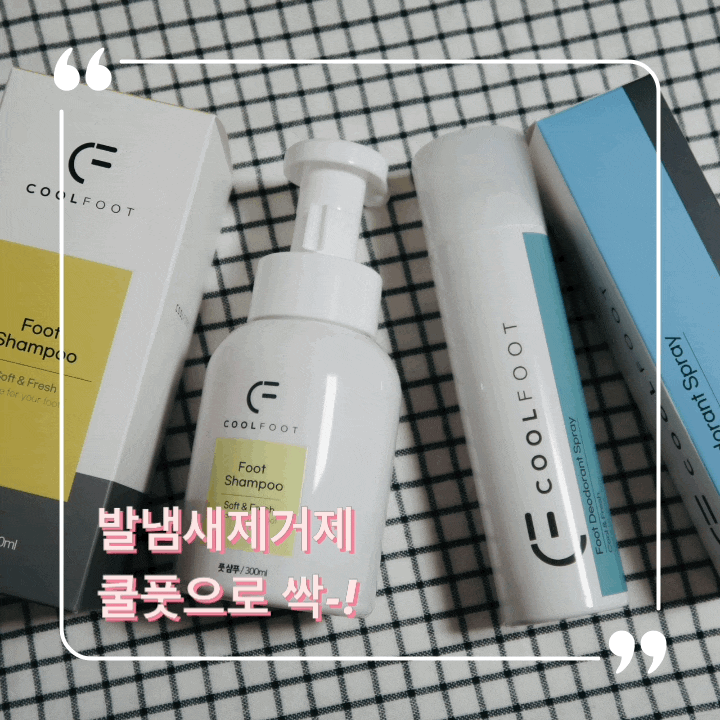  발냄새제거제 풋스프레이 풋샴푸 냄새제거하기 좋았던 쿨풋