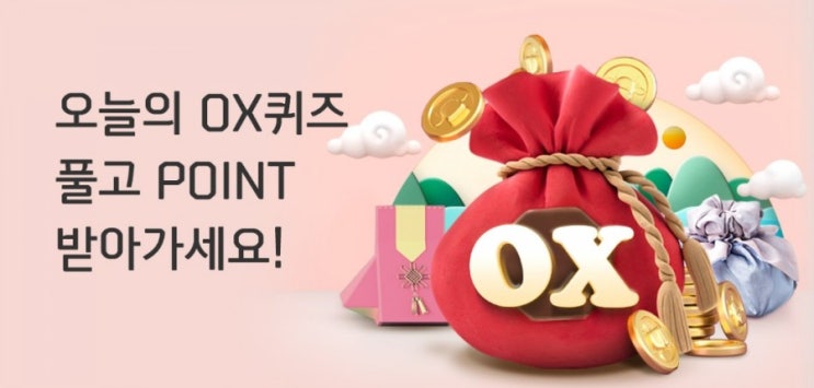 신한플러스 오늘의OX퀴즈2월26일아파트 관리비 도시가스 자동이체신청하면 최대 6000원 상당의 혜택과 스타벅스 쿠폰을 받을수 있다? #아파트 #관리비 #도시가스  #아파트관리비