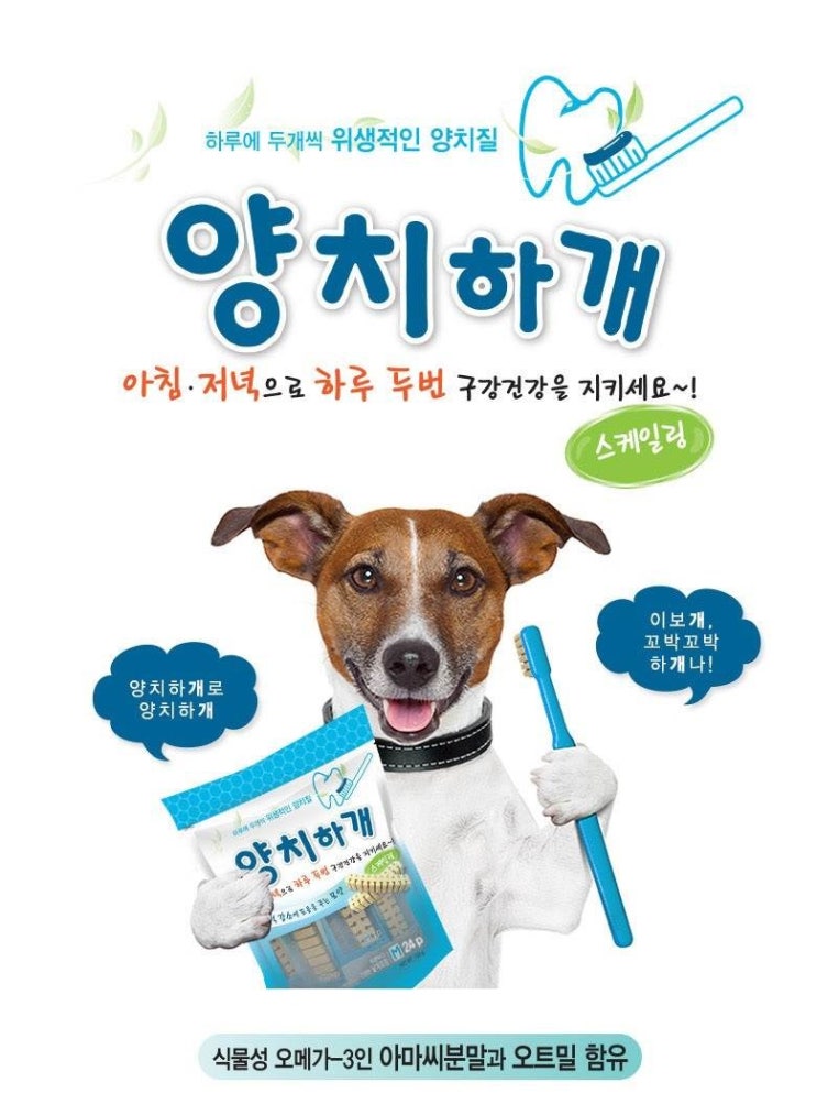  [지돈지산]양치하개 반려견 덴탈껌 24개입