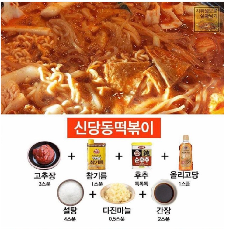  [레시피꿀팁] 성공 99.9% 황금비율 떡볶이 레시피