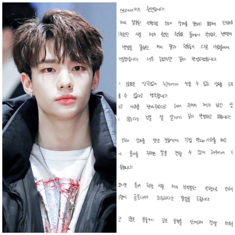 Stray Kids ヒョンジンがいじめを認める：直筆謝罪文、年齢、プロフィール ➗法的対応を表明した事務所のその後