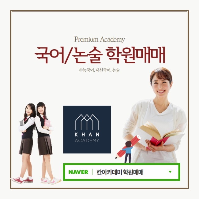   국어,논술학원매매 검색