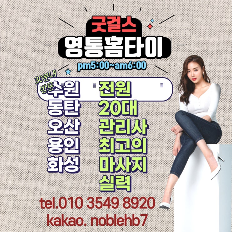  영통출장마사지는 수원 안마에서 영통출장홈타이로 해결하세요!