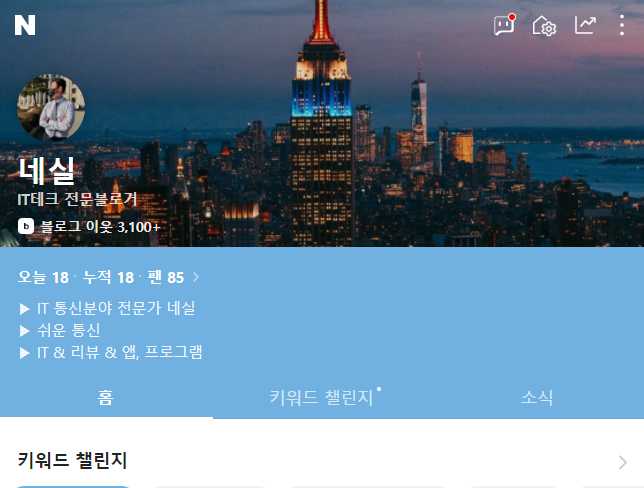 IT 인플루언서 선정! 방법 및 노하우 공개