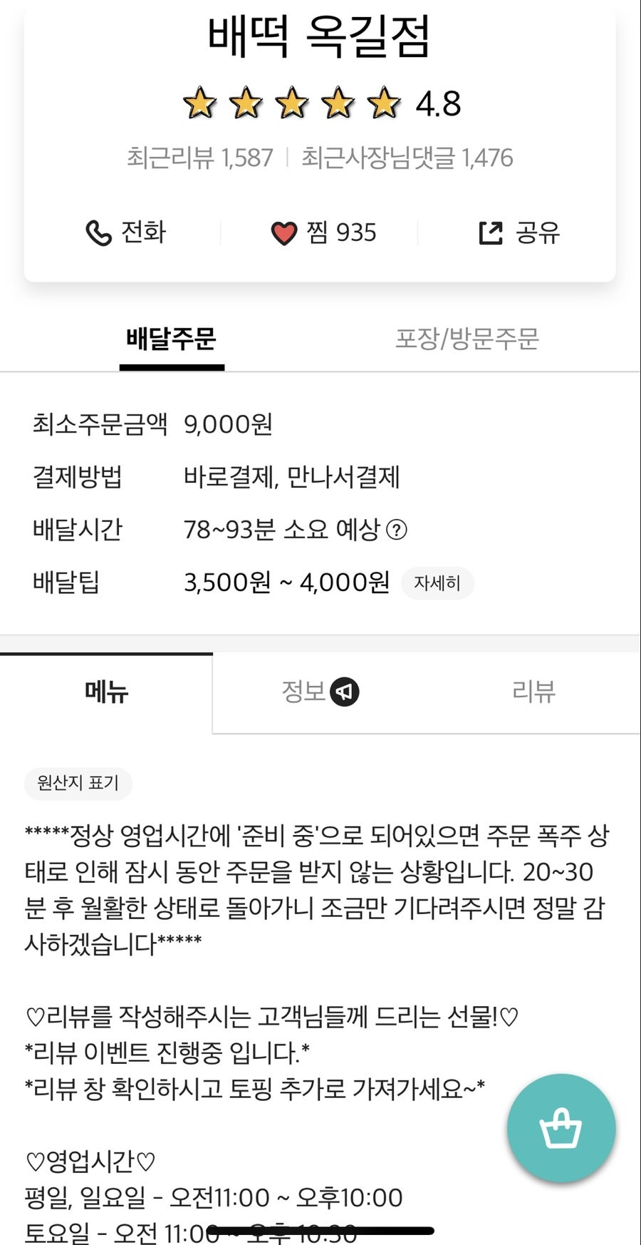 배떡 옥길점 사진 1
