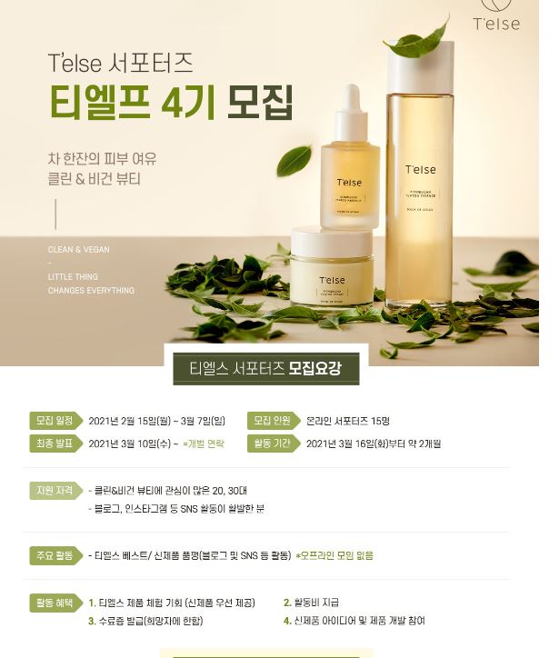  티엘프 서포터즈 4기 모집하니 지원해보세요!