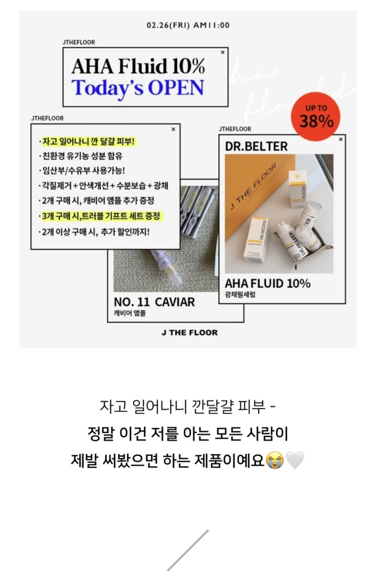  바르고 자면 끝 ! 숙면 세럼 open 가격은 또 얼마나 착해요️