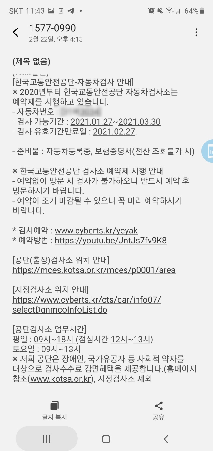  한국교통안전공단 울산자동차검사소에서 자동차정기점사하고 왔어요.