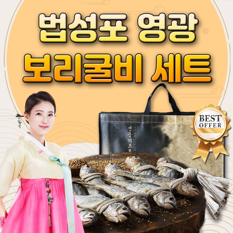 선택고민 해결 24시내고향 최상품 영광 법성포 보리굴비 특대 설 명절 선물 세트, 1. 보리굴비 5마리 27~28cm 추천합니다 선택고민 해결 24시내고향 최상품 영광 법성포 보리굴비 특대 설 명절 선물 세트, 1. 보리굴비 5마리 27~28cm 추천합니다