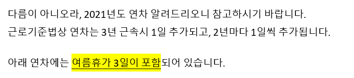 2021 연차 개수 - 2021년 3월 퇴사자 기준 (80%미만 출근자) 2021 연차 개수 - 2021년 3월 퇴사자 기준 (80%미만 출근자)