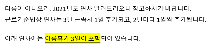 2021 연차 개수 - 2021년 3월 퇴사자 기준 (80%미만 출근자)