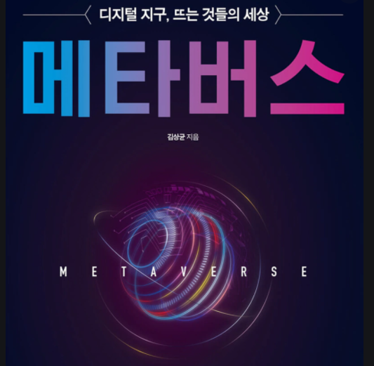  메타버스와 브랜드액티비즘