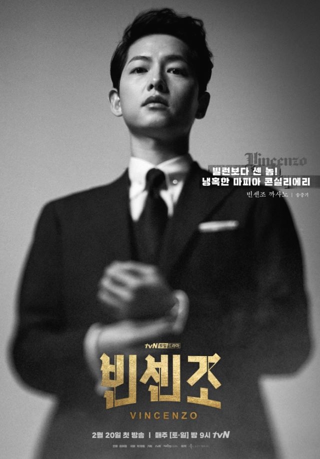  드라마 빈센조 등장인물 시청률 넷플릭스 송중기 전여빈 옥택연