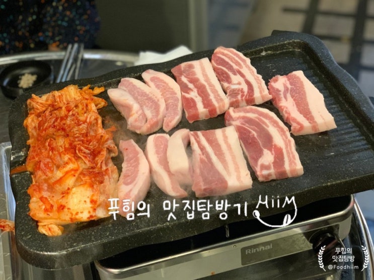  서울 마곡동 - 신김치생삼겹살 || 추억돋는 삼겹살집 후기