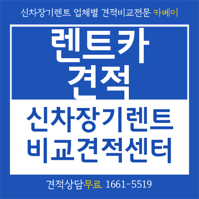  렌트카견적 가격비교! 꼭 따져봐야 할 것