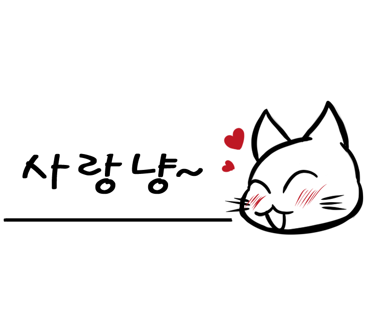  OGQ블로그스티커, 블로그, 카페용 냥이 스티커 제작 1번째 승인!!!