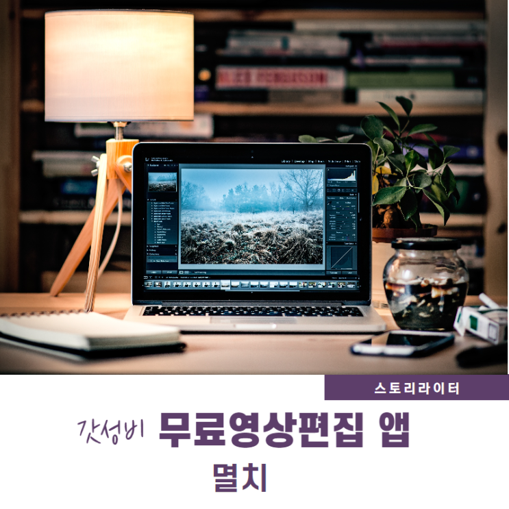  무료영상편집프로그램 똘똘한 멸치앱 써보셨나요?  (어플다운받는법, 사용법, 활용법)