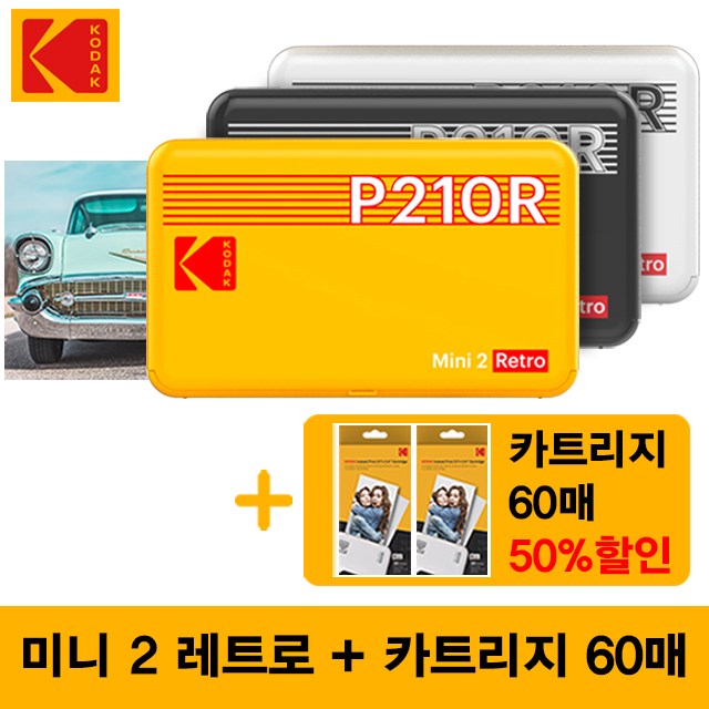 핵가성비 좋은 코닥 미니 2 레트로 카트리지 60매 번들 휴대용 포토프린터 핸드폰 사진인화기, 블랙 추천합니다 핵가성비 좋은 코닥 미니 2 레트로 카트리지 60매 번들 휴대용 포토프린터 핸드폰 사진인화기, 블랙 추천합니다