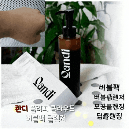  모공클렌징 콴디 플러피 클라우드 버블팩 클렌저