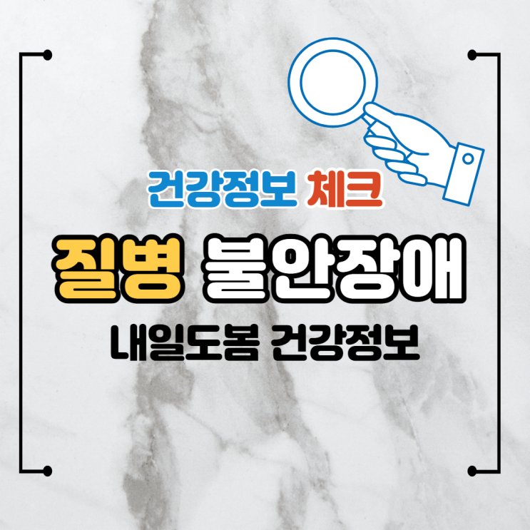  건강염려증이 도리어 병을 만든다 질병불안장애