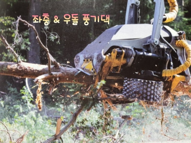 [영림단]10.임업기계종류 : 네이버 블로그