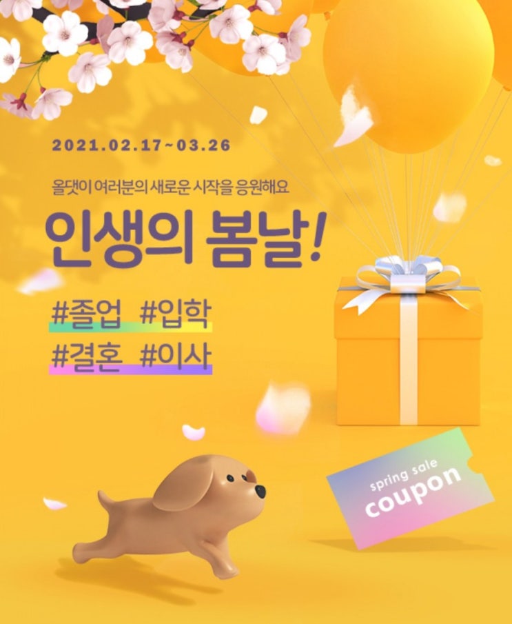 신한카드> 올댓쇼핑 이벤트 새로운 시작을 위한 올 댓 봄날 이벤트 2월17일 부터 3월26일까지 신한카드> 올댓쇼핑 이벤트 새로운 시작을 위한 올 댓 봄날 이벤트 2월17일 부터 3월26일까지