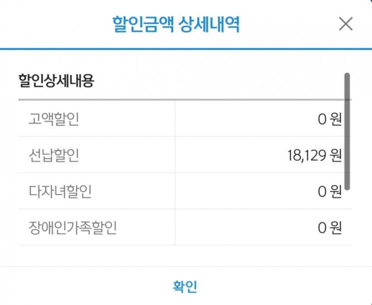  신한생명 보험료 선납하고 선납할인 받기!!