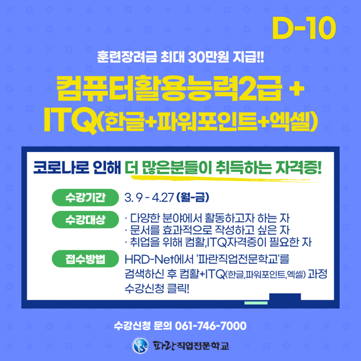 순천 컴활2급+ITQ(한글+파워포인트+엑셀) 얼마남지 않았어요!! D-11 - 순천파란직업전문학교 순천 컴활2급+ITQ(한글+파워포인트+엑셀) 얼마남지 않았어요!! D-11 - 순천파란직업전문학교