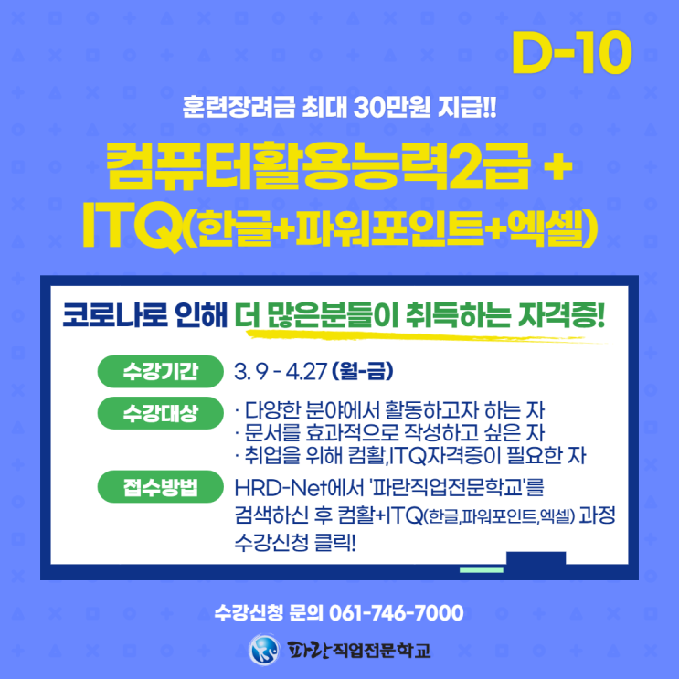 순천 컴활2급+ITQ(한글+파워포인트+엑셀) 얼마남지 않았어요!! D-11 - 순천파란직업전문학교