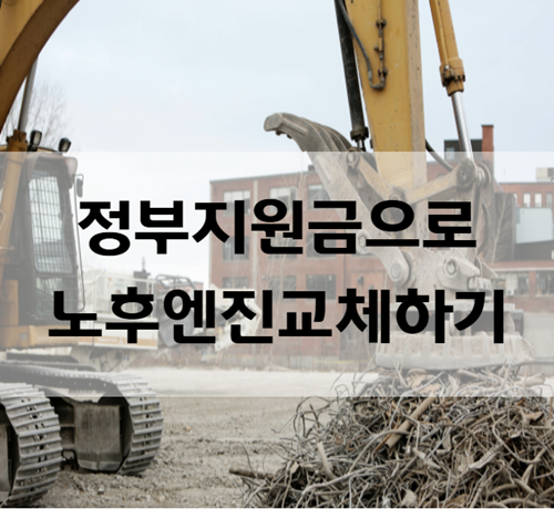  예천 의성 안동 지게차 노후엔진 무상교체 알아보기