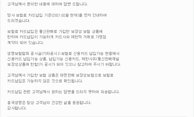흥국생명 보험료 카드결제 (카드납부) O/X , 보험 가입 시 팁