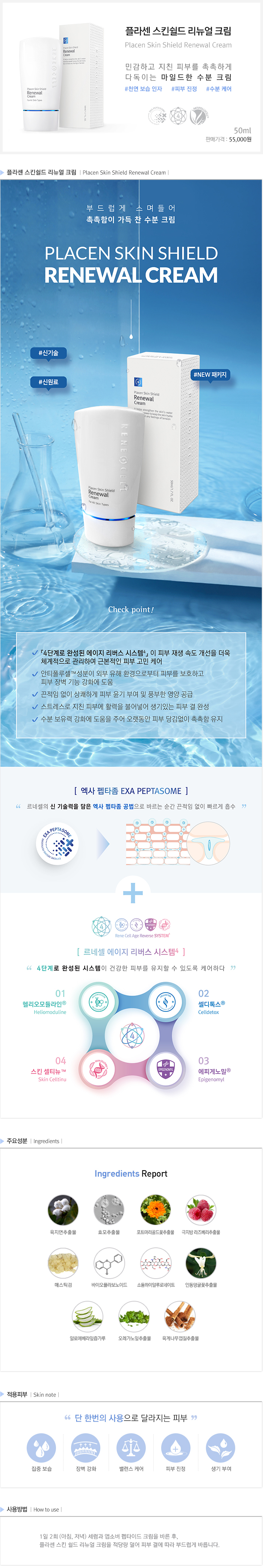  [르네셀] 플라센 스킨쉴드 리뉴얼 크림