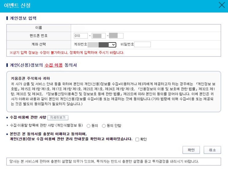  키움증권 이벤트수수료 지금까지 안받고 뭐함