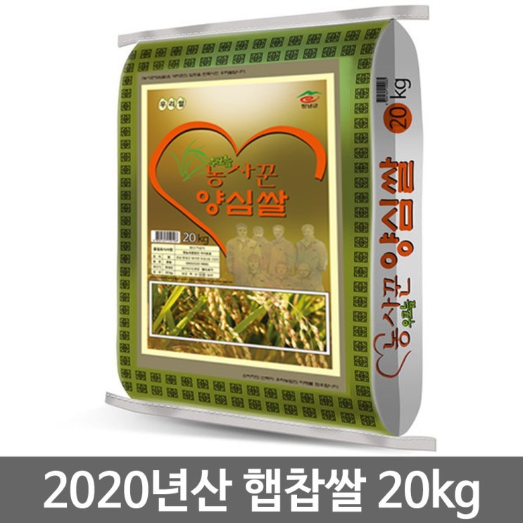 최근 많이 팔린 농사꾼 양심쌀 2020년 햅찹쌀 20kg 찹쌀 찹쌀백미, 1포 ··· 최근 많이 팔린 농사꾼 양심쌀 2020년 햅찹쌀 20kg 찹쌀 찹쌀백미, 1포 ···