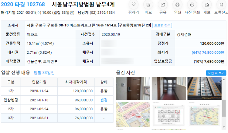  서울아파트경매, 2020타경102798호, 서울 구로구 구로동 비즈트위트그린 경매, 구로동 아파트 경매
