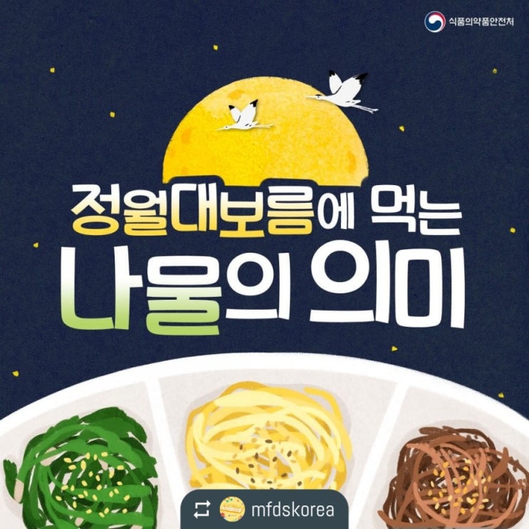 나물의 의미 나물의 의미